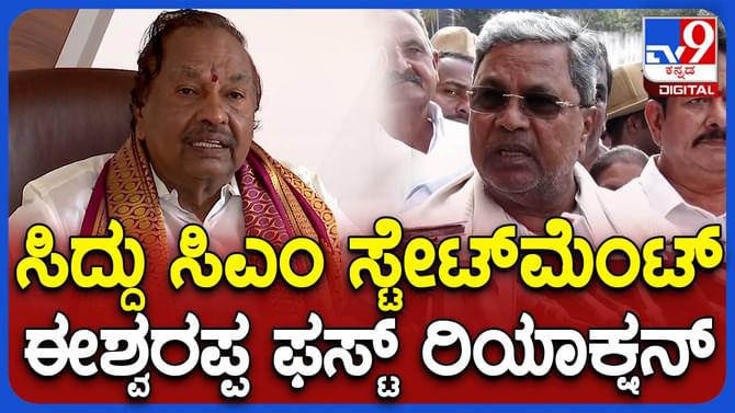 ಕಾಂಗ್ರೆಸ್ ಶಾಸಕರಲ್ಲಿ ಹಲವಾರು ಅಜಿತ್ ಪವಾರ್​ಗಳು ಅಂತ ಈಶ್ವರಪ್ಪ ಹೇಳಿದರು!
