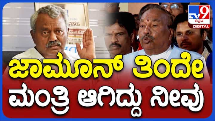 ಸೋಮಶೇಖರ್ ಜಾಮೂನು ತಿಂದಿದ್ದು ನಿಜ ಆದರೆ ವಿಷ ಕುಡಿಯುವ ಪ್ರಶ್ನೆ ಎಲ್ಲಿಂದ ಬಂತು? ಕೆಎಸ್ ಈಶ್ವರಪ್ಪ ಸೋಮಶೇಖರ್ ಜಾಮೂನು ತಿಂದಿದ್ದು ನಿಜ ಆದರೆ ವಿಷ ಕುಡಿಯುವ ಪ್ರಶ್ನೆ ಎಲ್ಲಿಂದ ಬಂತು? ಕೆಎಸ್ ಈಶ್ವರಪ್ಪ