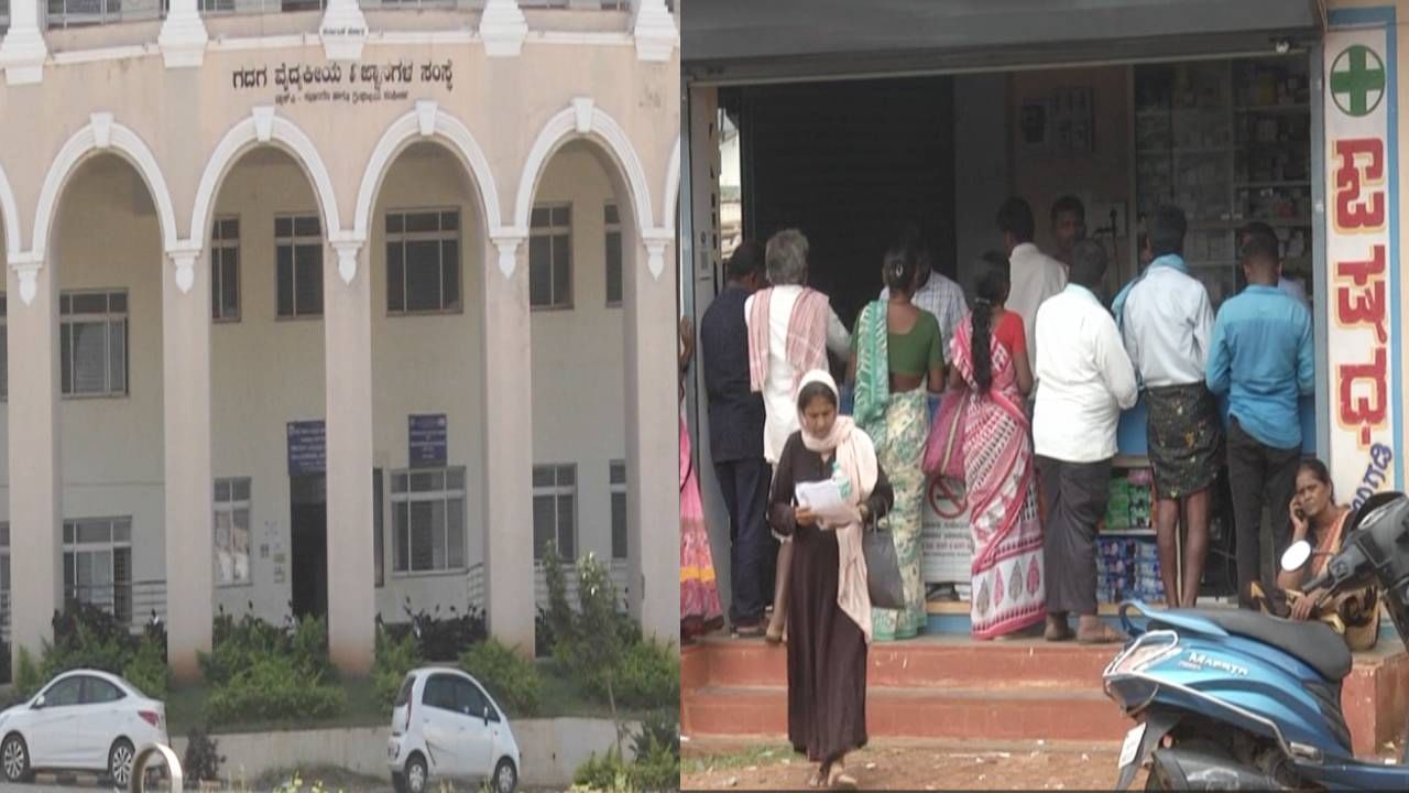 ಗದಗ: ಸರ್ಕಾರಿ ಆಸ್ಪತ್ರೆಯಲ್ಲಿ ಔಷಧಿ ಕೊರತೆ! ಖಾಸಗಿ ಮೆಡಿಕಲ್ ಸ್ಟೋರ್ಗೆ ಮುಗಿಬಿದ್ದ ಬಡರೋಗಿಗಳು