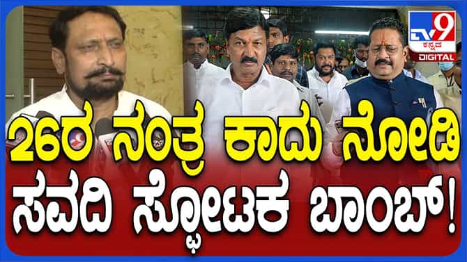 ಕೆಲ ಬಿಜೆಪಿ ನಾಯಕರ ಅಸಮಾಧಾನ ಬೇಗ ಸ್ಪೋಟಗೊಳ್ಳಲಿದೆ: ಲಕ್ಷ್ಮಣ ಸವದಿ, ಶಾಸಕ 