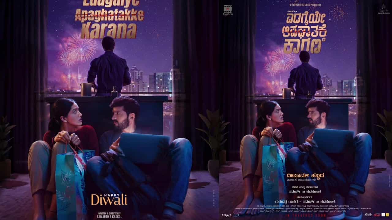 'ಎಡಗೈಯೇ ಅಪಘಾತಕ್ಕೆ ಕಾರಣ' ಪೋಸ್ಟರ್ ಬಿಡುಗಡೆ: ಹಿಂದೆ ನಿಂತಿರುವ ವ್ಯಕ್ತಿ ಯಾರು?