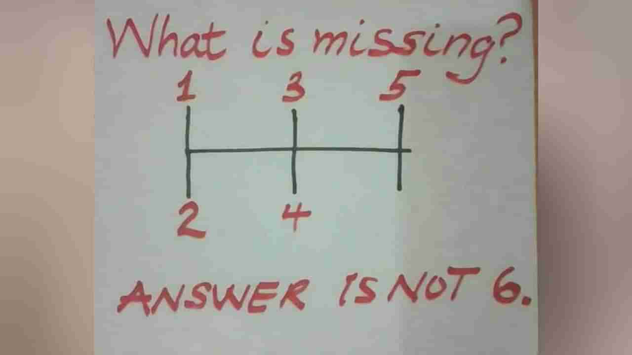 Viral Brain Teaser: ಕಾಣೆಯಾದ ಸಂಖ್ಯೆಯನ್ನು ಪತ್ತೆ ಹಚ್ಚುವಿರೇ? ಆದರೆ ಉತ್ತರ 6 ಅಲ್ಲ