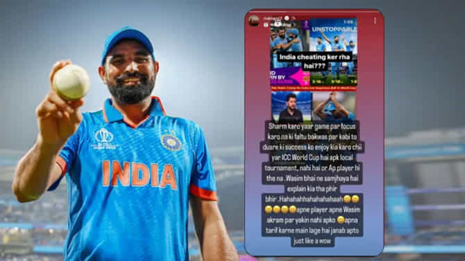 ‘ನಿಮಗೆ ನಾಚಿಕೆಯಾಗಬೇಕು’! ಪಾಕ್ ಮಾಜಿ ಆಟಗಾರನಿಗೆ ಶಮಿ ಕ್ಲಾಸ್