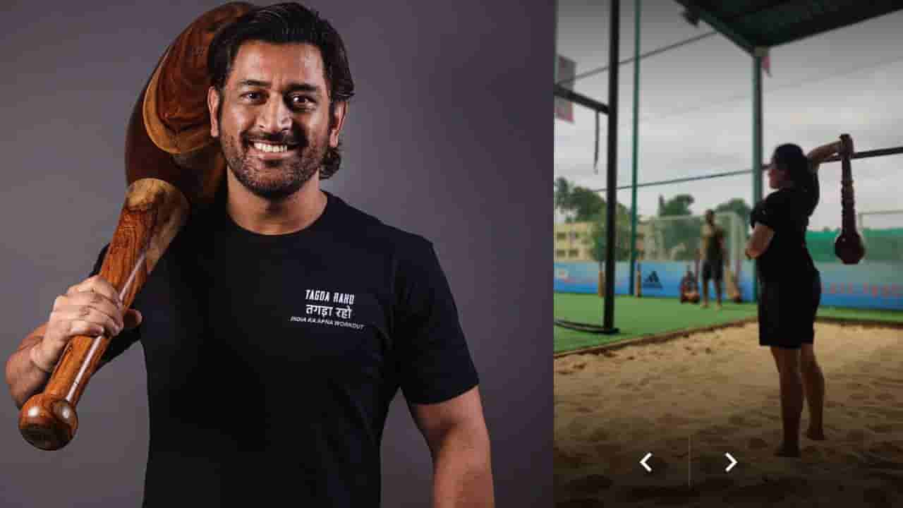 ಬೆಂಗಳೂರಿನ ಗರಡಿ ಮನೆಗೆ ಧೋನಿ ದುಡ್ಡು; ಸಾಂಪ್ರದಾಯಿಕ ವ್ಯಾಯಾಮಕ್ಕೆ ಆಧುನಿಕ ಪುನಶ್ಚೇತನ ಕೊಟ್ಟ ತಗ್ಡಾ ರಹೋ