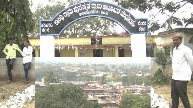 ಗಾಂಧಿ ಗ್ರಾಮ ಪುರಸ್ಕಾರ ಹುಡುಕಿಕೊಂಡು ಬಂದಿದೆ ಮುಧೋಳ ಗ್ರಾಮಕ್ಕೆ!