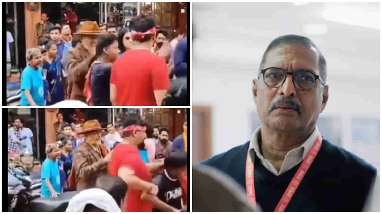 Nana Patekar: ಸೆಲ್ಫಿ ಕೇಳಲು ಬಂದ ಅಭಿಮಾನಿಗೆ ಥಳಿಸಿದ ನಟ ನಾನಾ ಪಾಟೇಕರ್​; ವಿಡಿಯೋ ವೈರಲ್​