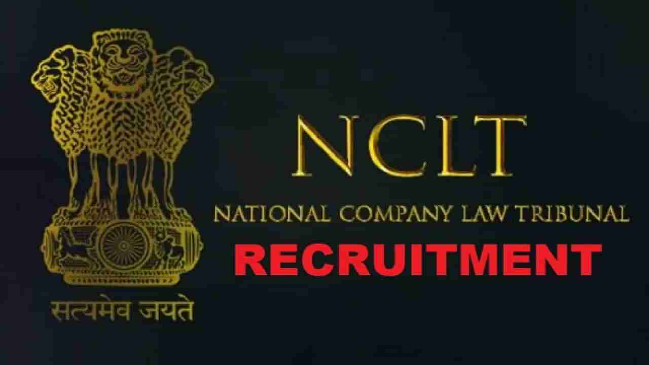 NCLT Recruitment 2023: 20 ಕೋರ್ಟ್ ಅಧಿಕಾರಿ ಹುದ್ದೆಗಳಿಗೆ ಆಫ್‌ಲೈನ್‌ನಲ್ಲಿ ಅರ್ಜಿ ಸಲ್ಲಿಸಿ