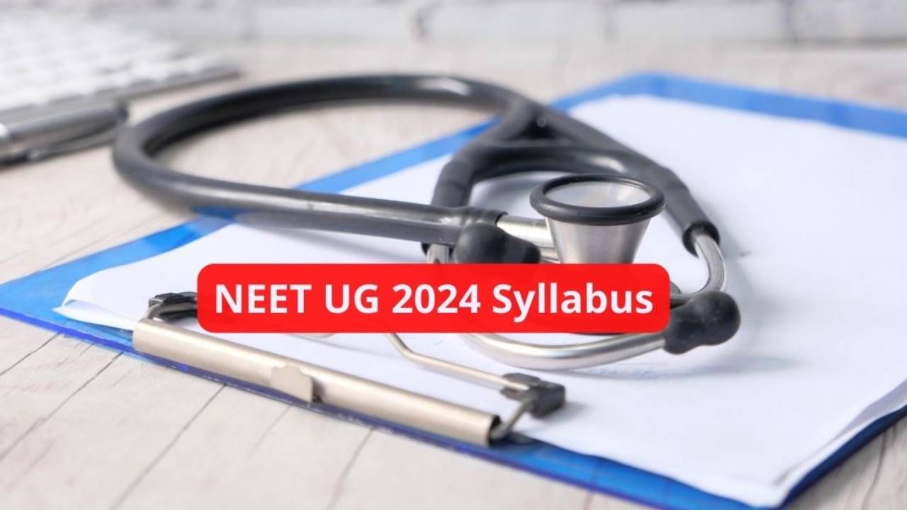 NEET UG 2024 Syllabus: ಜೀವಶಾಸ್ತ್ರದ ಅಧ್ಯಾಯ ವೈಸ್ ವೇಟೇಜ್ ಅನ್ನು ಇಲ್ಲಿ ಪರಿಶೀಲಿಸಿ