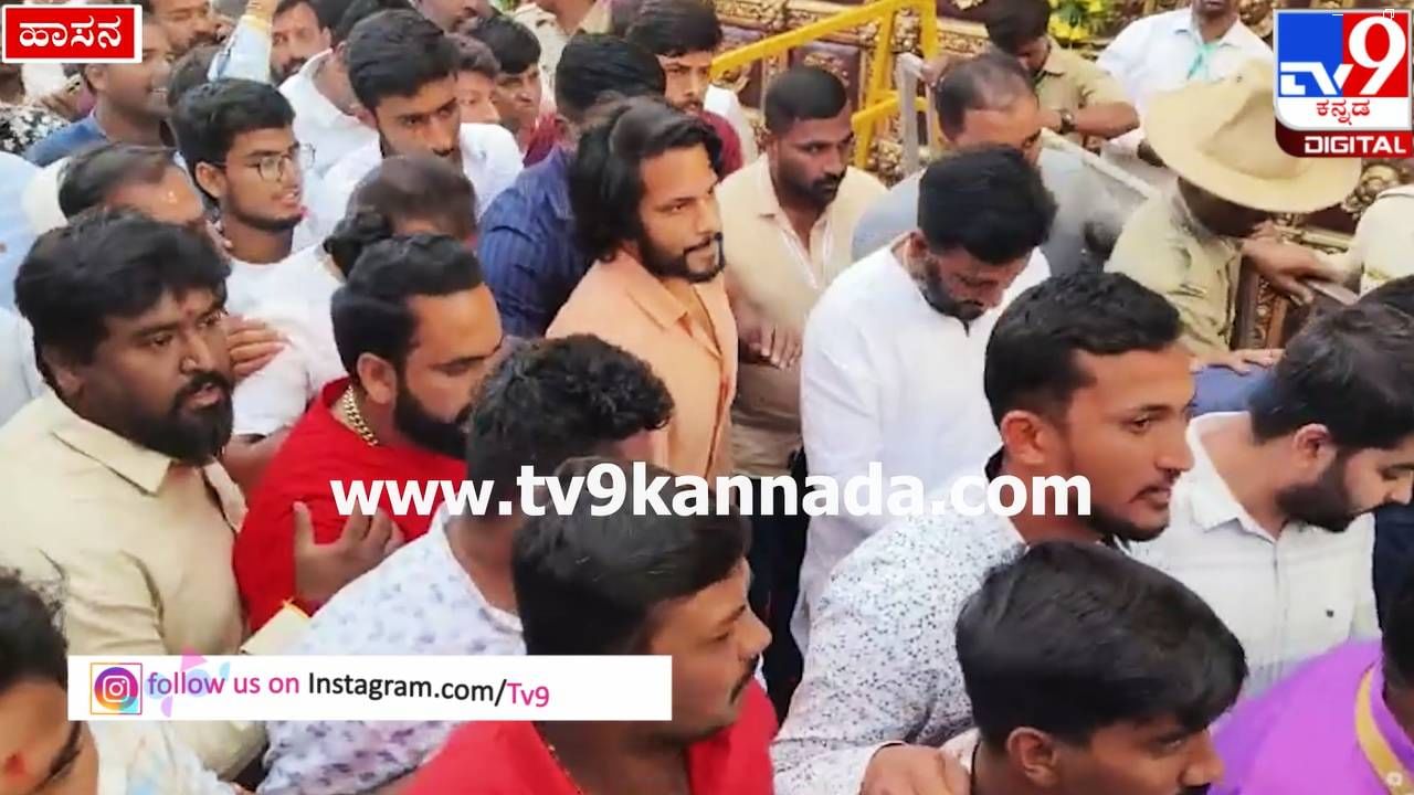 Hasanamba Temple: ಹಾಸನಾಂಬೆ ದೇಗುಲಕ್ಕೆ ಆಗಮಿಸಿದ ನಟ ನಿಖಿಲ್ ಕುಮಾರಸ್ವಾಮಿ; ಇಲ್ಲಿದೆ ವಿಡಿಯೋ