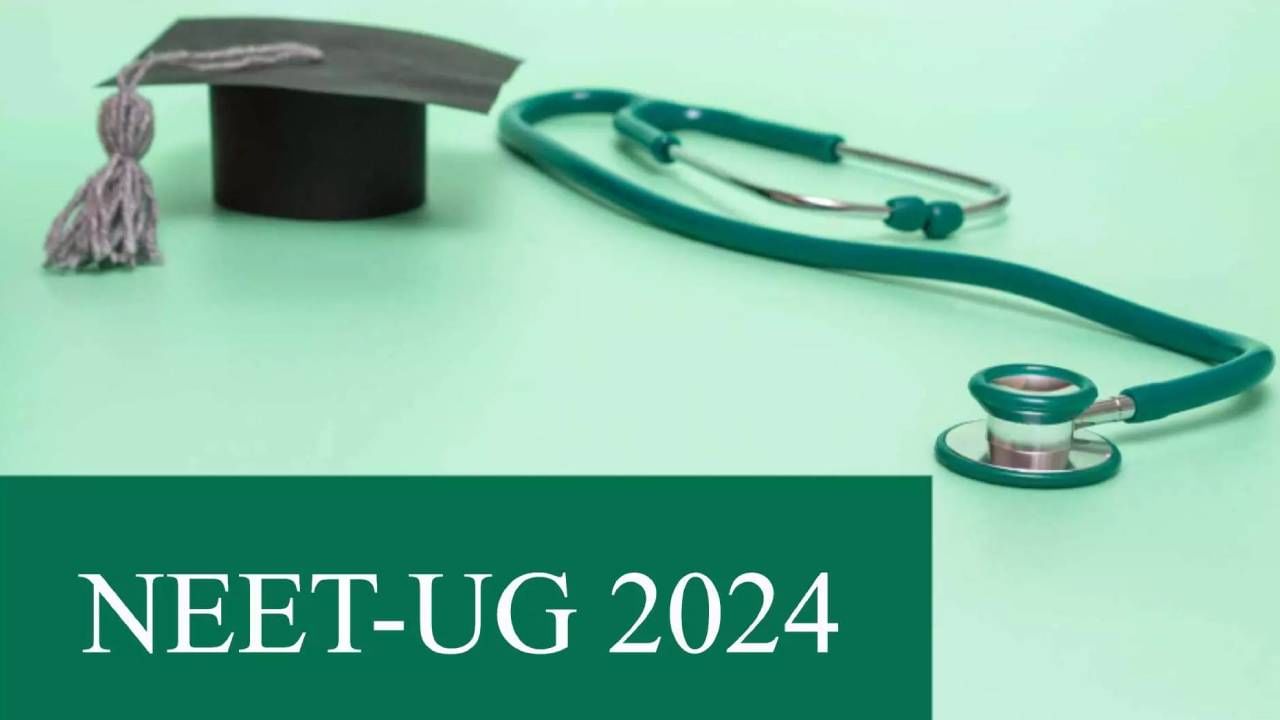 NEET UG 2024 ಪಠ್ಯಕ್ರಮ ಮುಂದಿನ ವಾರ ಹೊರಬರಲಿದೆಯೇ? ನೋಂದಣಿ ದಿನಾಂಕಗಳನ್ನು ಪರಿಶೀಲಿಸಿ NEET UG 2024 ಪಠ್ಯಕ್ರಮ ಮುಂದಿನ ವಾರ ಹೊರಬರಲಿದೆಯೇ? ನೋಂದಣಿ ದಿನಾಂಕಗಳನ್ನು ಪರಿಶೀಲಿಸಿ