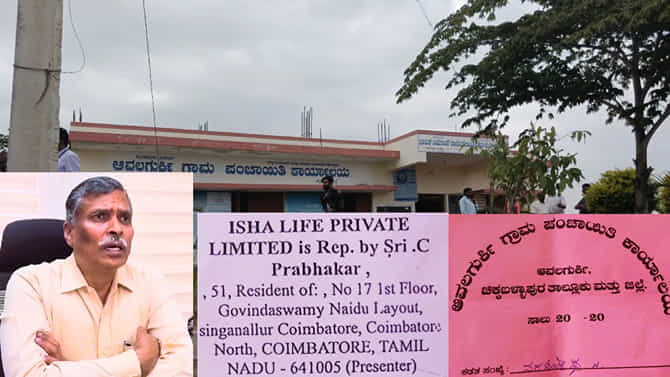 ಗ್ರಾಮವನ್ನೇ ಮಾರಿದ ಗ್ರಾಮ ಪಂಚಾಯ್ತಿ PDO ವೆಂಕಟೇಶ ಅಮಾನತು