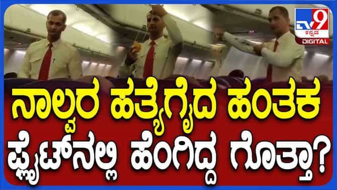 ಪ್ರವೀಣ್ ಚೌಗುಲೆ ಮತ್ತು ಐನಾಜ್ ಕರ್ತವ್ಯನಿರತರಾಗಿದ್ದ ವಿಡಿಯೋ ವೈರಲ್