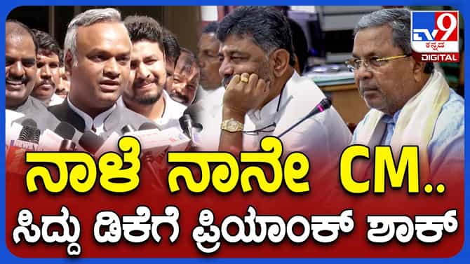 ಮುಖ್ಯಮಂತ್ರಿ ಸ್ಥಾನಕ್ಕೆ ನನ್ನ ಹೆಸರು ಸೂಚಿಸಿದರೆ ಬೇಡ ಅನ್ನಲ್ಲ: ಪ್ರಿಯಾಂಕ್