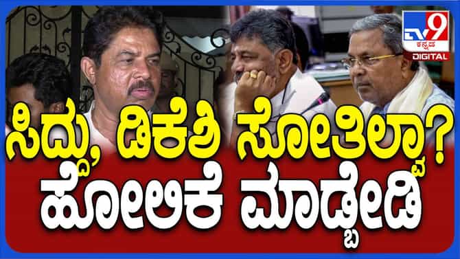 ಸಿದ್ದರಾಮಯ್ಯ, ಶಿವಕುಮಾರ್ ಸೋತಿಲ್ಲವೇ? ನಾನು 7 ಬಾರಿ ಗೆದ್ದಿದ್ದೇನೆ: ಅಶೋಕ