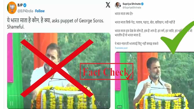 Fact Check: ಭಾಷಣದಲ್ಲಿ ಭಾರತಮಾತೆಯನ್ನು ಅವಮಾನಿಸಿದರೇ ರಾಹುಲ್ ಗಾಂಧಿ?