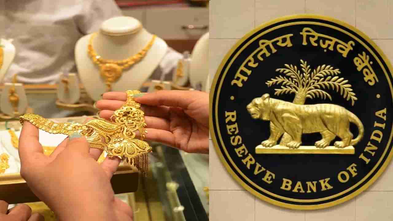 RBI ಚಿನ್ನದ ಮೀಸಲು: ಜುಲೈ ತ್ರೈಮಾಸಿಕದಲ್ಲಿ ಆರ್‌ಬಿಐ ಎಷ್ಟು ಚಿನ್ನ ಖರೀದಿಸಿದೆ ಗೊತ್ತಾ? ವಿವರ ಇಲ್ಲಿದೆ