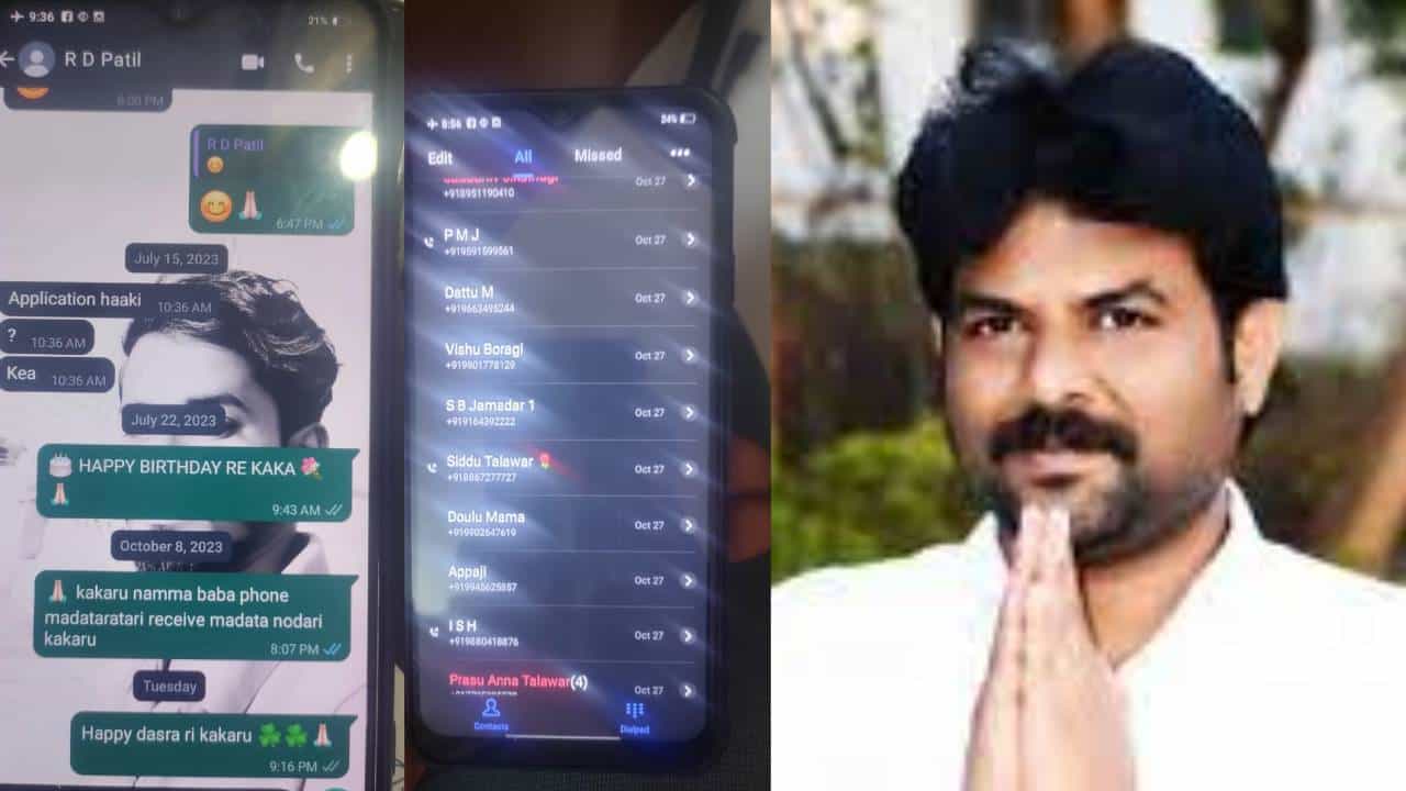 ಬಗೆದಷ್ಟು ಬಯಲಾಗುತ್ತಿದೆ ಪಾಟೀಲನ ಪರೀಕ್ಷೆ ಅಕ್ರಮ, ಎಕ್ಸಾಂ ಹಿಂದಿನ ದಿನದ ವಾಟ್ಸಾಪ್ ಚಾಟ್ ವೈರಲ್ ಬಗೆದಷ್ಟು ಬಯಲಾಗುತ್ತಿದೆ ಪಾಟೀಲನ ಪರೀಕ್ಷೆ ಅಕ್ರಮ, ಎಕ್ಸಾಂ ಹಿಂದಿನ ದಿನದ ವಾಟ್ಸಾಪ್ ಚಾಟ್ ವೈರಲ್