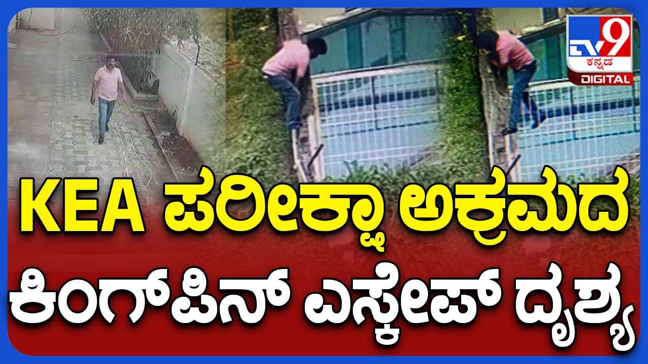 ಆರೋಪಿ ರುದ್ರಗೌಡ ಪಾಟೀಲ್ ಸಲೀಸಾಗಿ ಪರಾರಿಯಾಗುತ್ತಿರೋದನ್ನು ಗಮನಿದರೆ ಪೊಲೀಸರ ಚಲನವಲನಗಳ ಬಗ್ಗೆ ಸುಳಿವು ರವಾನೆಯಾಗುತ್ತಿದೆ!