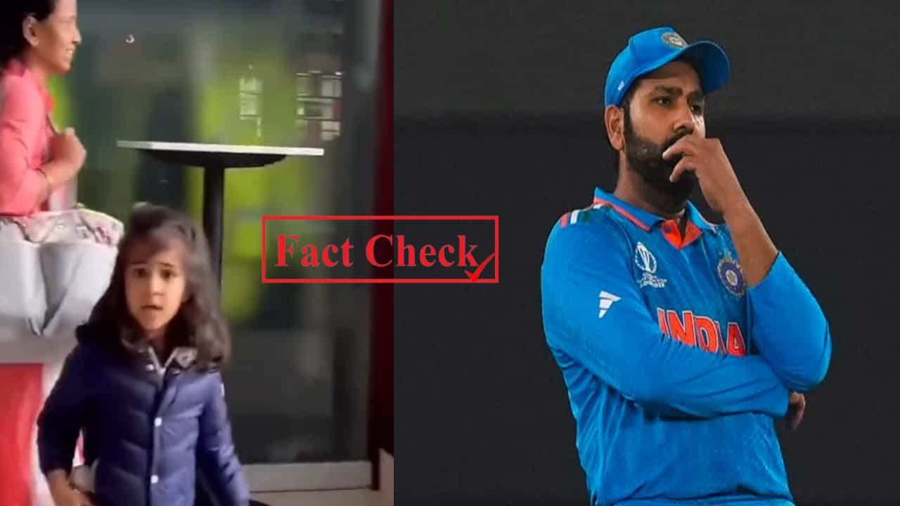 ‘ಒಂದು ತಿಂಗಳೊಳಗೆ ಅವರು ನಗುತ್ತಾರೆ’; ರೋಹಿತ್ ಶರ್ಮಾ ಮಗಳ ವೈರಲ್ ವಿಡಿಯೊ ಇತ್ತೀಚಿನದ್ದು ಅಲ್ಲ ‘ಒಂದು ತಿಂಗಳೊಳಗೆ ಅವರು ನಗುತ್ತಾರೆ’; ರೋಹಿತ್ ಶರ್ಮಾ ಮಗಳ ವೈರಲ್ ವಿಡಿಯೊ ಇತ್ತೀಚಿನದ್ದು ಅಲ್ಲ