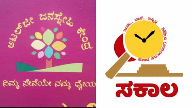 ಸಕಾಲ ಅರ್ಜಿ ವಿಲೇವಾರಿ, ರಾಜ್ಯದಲ್ಲಿಯೇ ಕಲಬುರಗಿ ನಂ-1