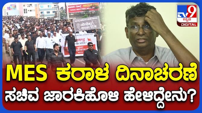 ಎಂಇಎಸ್ ಸದಸ್ಯರು ಸರ್ಕಾರದ ವಿರುದ್ಧ ಘೋಷಣೆ ಕೂಗಬಾರದು: ಸತೀಶ್ ಜಾರಕಿಹೊಳಿ ಎಂಇಎಸ್ ಸದಸ್ಯರು ಸರ್ಕಾರದ ವಿರುದ್ಧ ಘೋಷಣೆ ಕೂಗಬಾರದು: ಸತೀಶ್ ಜಾರಕಿಹೊಳಿ