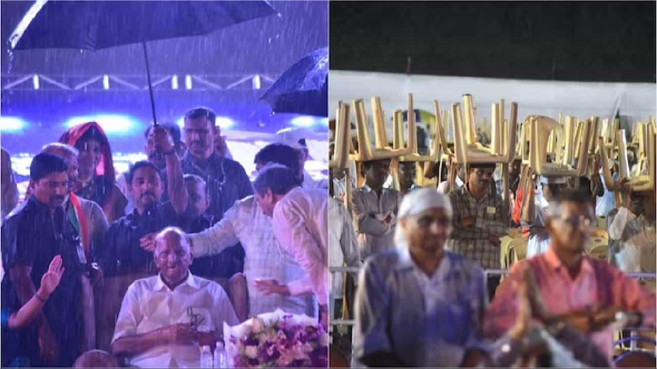 ಸುರಿಯುವ ಮಳೆಯನ್ನೂ ಲೆಕ್ಕಿಸದೆ ಭಾಷಣ ಮಾಡಿದ ಶರದ್ ಪವಾರ್, ಮರುಕಳಿಸಿದ 2019ರ ನೆನಪು ಸುರಿಯುವ ಮಳೆಯನ್ನೂ ಲೆಕ್ಕಿಸದೆ ಭಾಷಣ ಮಾಡಿದ ಶರದ್ ಪವಾರ್, ಮರುಕಳಿಸಿದ 2019ರ ನೆನಪು