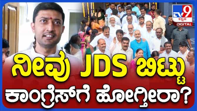 ಹಾಸನ ಹೋಗದಿರುವುದಕ್ಕೆ ಶರಣಗೌಡ ಕಂದ್ಕೂರ್ ಸಮಂಜಸ ಉತ್ತರ ನೀಡಲಿಲ್ಲ!