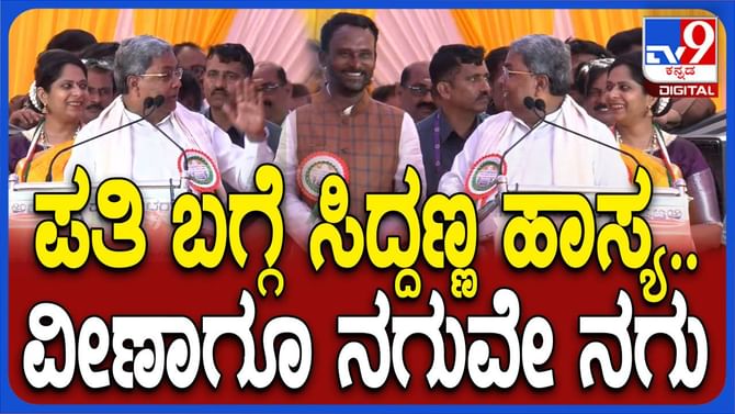 ಬಾಗಲಕೋಟೆಯ ಕಾರ್ಯಕ್ರಮದಲ್ಲಿ ಕನ್ನಡ ಪಾಂಡಿತ್ಯ ಪ್ರದರ್ಶಿಸಿದ ಸಿದ್ದರಾಮಯ್ಯ!
