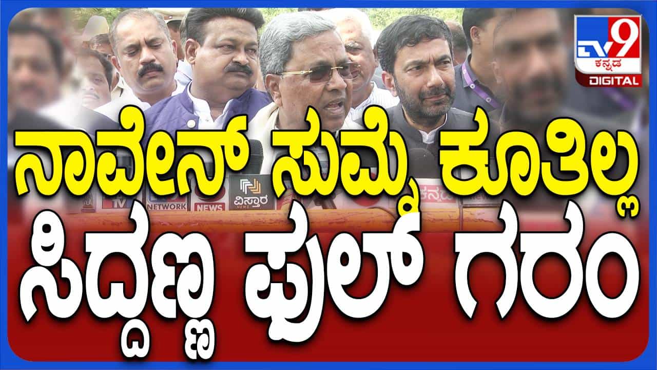 ಎನ್ ಡಿ ಆರ್ ಎಫ್ ಅಡಿ ಬರ ಪರಿಹಾರ ನಿಧಿಯನ್ನು ಕೇಂದ್ರ ಸರ್ಕಾರ ಇದುವರೆಗೆ ಬಿಡುಗಡೆ ಮಾಡಿಲ್ಲ: ಸಿದ್ದರಾಮಯ್ಯ ಎನ್ ಡಿ ಆರ್ ಎಫ್ ಅಡಿ ಬರ ಪರಿಹಾರ ನಿಧಿಯನ್ನು ಕೇಂದ್ರ ಸರ್ಕಾರ ಇದುವರೆಗೆ ಬಿಡುಗಡೆ ಮಾಡಿಲ್ಲ: ಸಿದ್ದರಾಮಯ್ಯ