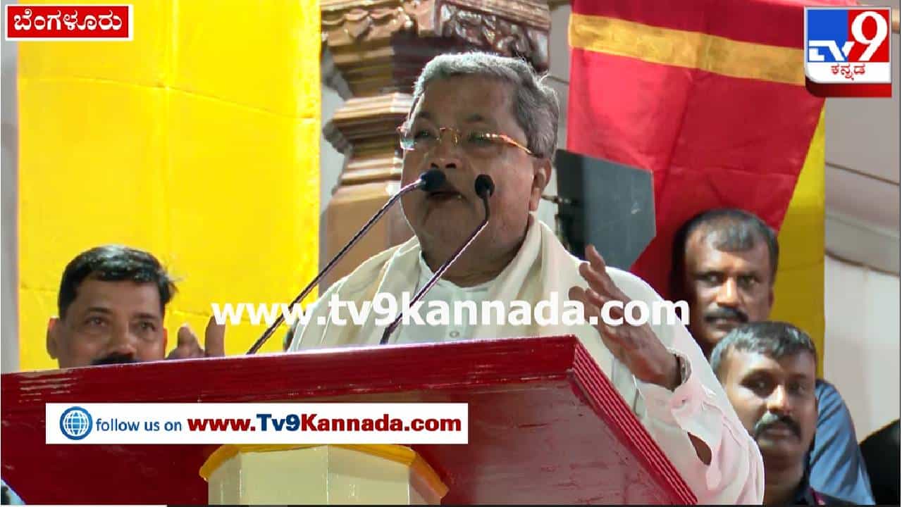 ಕಂಬಳ ಹೇಗೆ ಪ್ರಾರಂಭ ಆಯ್ತು ಗೊತ್ತಾ? ಸಿಎಂ ಸಿದ್ದರಾಮಯ್ಯ ಬಿಚ್ಚಿಟ್ರು ಇತಿಹಾಸ; ಇಲ್ಲಿದೆ ವಿಡಿಯೋ ಕಂಬಳ ಹೇಗೆ ಪ್ರಾರಂಭ ಆಯ್ತು ಗೊತ್ತಾ? ಸಿಎಂ ಸಿದ್ದರಾಮಯ್ಯ ಬಿಚ್ಚಿಟ್ರು ಇತಿಹಾಸ; ಇಲ್ಲಿದೆ ವಿಡಿಯೋ