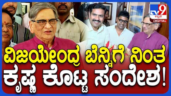 ವಿಜಯೇಂದ್ರನ ಸಾಮರ್ಥ್ಯ, ಕ್ಷಮತೆ ವರಿಷ್ಠರು ಗುರುತಿಸಿದ್ದಾರೆ: ಎಸ್ ಎಂ ಕೃಷ್ಣ
