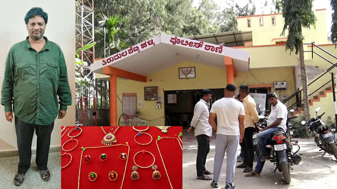 6 ತಿಂಗಳಲ್ಲಿ 15ಮನೆ ಲೂಟಿ, ಬೇಲ್ ಮೇಲೆ ಬಂದಿದ್ದ ಡಿಜೆ ಹಳ್ಳಿ ಖದೀಮನ ಕೈ ಚಳಕ