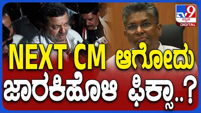 ಸತೀಶ್ ಜಾರಕಿಹೊಳಿ ಮುಖ್ಯಮಂತ್ರಿ ಆಗಬಾರದು ಅಂತಿದೆಯಾ?: ಮಲ್ಲಿಕಾರ್ಜುನ, ಸಚಿವ