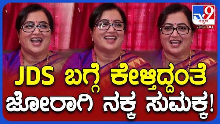 ಯಾರೇನೆ ಮೈತ್ರಿ ಮಾಡಿಕೊಂಡರೂ ನನ್ನ ನಿಲುವಿಗೆ ನಾನು ಬದ್ಧ: ಸುಮಲತಾ ಅಂಬರೀಶ್, ಸಂಸದೆ ಯಾರೇನೆ ಮೈತ್ರಿ ಮಾಡಿಕೊಂಡರೂ ನನ್ನ ನಿಲುವಿಗೆ ನಾನು ಬದ್ಧ: ಸುಮಲತಾ ಅಂಬರೀಶ್, ಸಂಸದೆ