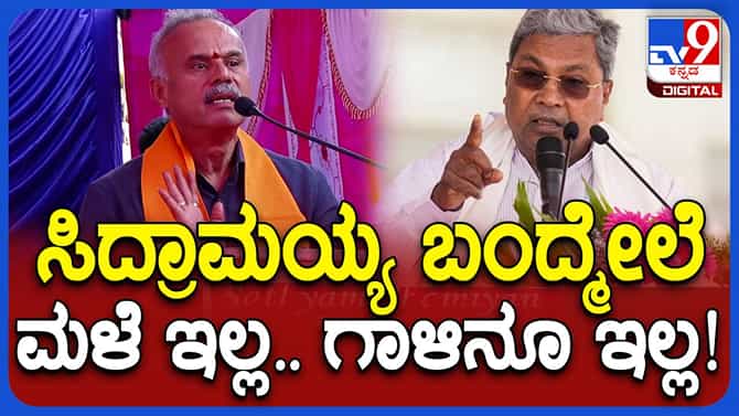 ಸಿದ್ದರಾಮಯ್ಯ ಸರ್ಕಾರದಲ್ಲಿ ಗಾಳಿ ಬೀಸುವುದು ಕೂಡ ನಿಂತುಹೋಗಿದೆ: ಸುರೇಶ್ ಗೌಡ