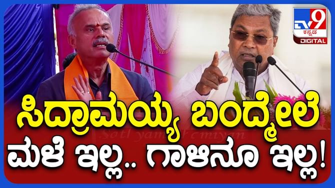 ಸಿದ್ದರಾಮಯ್ಯ ಸರ್ಕಾರದಲ್ಲಿ ಗಾಳಿ ಬೀಸುವುದು ಕೂಡ ನಿಂತುಹೋಗಿದೆ: ಸುರೇಶ್ ಗೌಡ ಸಿದ್ದರಾಮಯ್ಯ ಸರ್ಕಾರದಲ್ಲಿ ಗಾಳಿ ಬೀಸುವುದು ಕೂಡ ನಿಂತುಹೋಗಿದೆ: ಸುರೇಶ್ ಗೌಡ