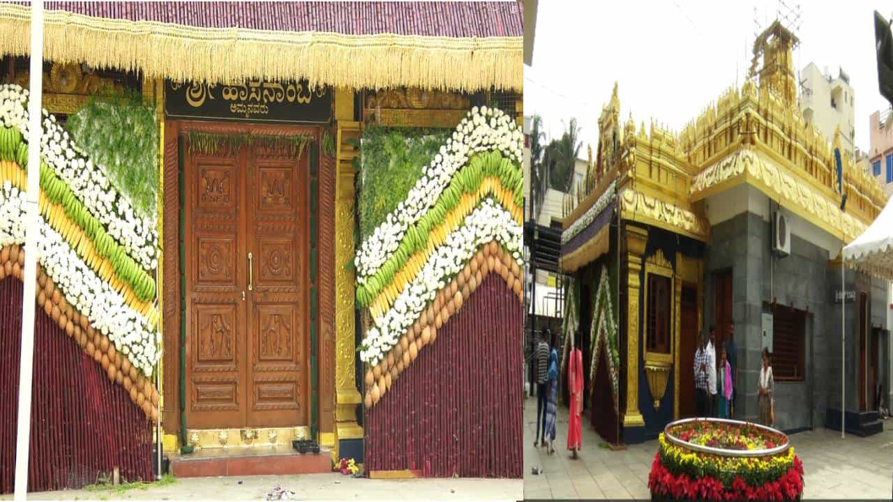 Hasanamba Temple: ಹಾಸನಾಂಬೆ ದರ್ಶನಕ್ಕೆ ಕೌಂಟ್ ಡೌನ್; ವರ್ಷದ ಬಳಿಕ ಬಾಗಿಲು ತೆರೆಯಲಿದೆ ದೇವಸ್ಥಾನ Hasanamba Temple: ಹಾಸನಾಂಬೆ ದರ್ಶನಕ್ಕೆ ಕೌಂಟ್ ಡೌನ್; ವರ್ಷದ ಬಳಿಕ ಬಾಗಿಲು ತೆರೆಯಲಿದೆ ದೇವಸ್ಥಾನ