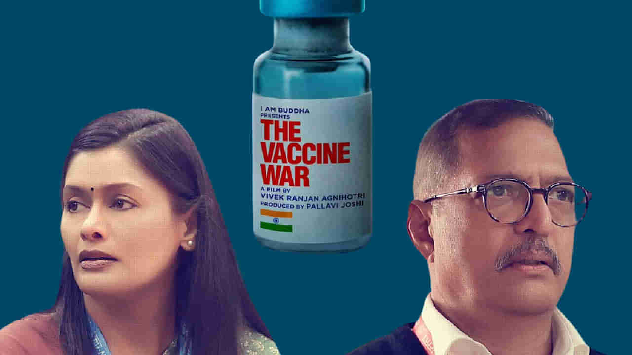 The Vaccine War cinema review: ನಾ ನೋಡಿದ ಅತ್ಯದ್ಭುತ ಹಿಂದಿ ಚಿತ್ರ ದಿ ವ್ಯಾಕ್ಸಿನ್ ವಾರ್ - ಮನಮುಟ್ಟುವ ಸಂದೇಶಗಳು