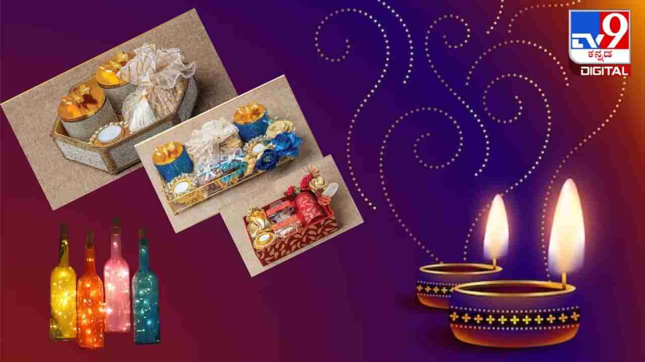 Deepavali Gift Ideas: ದೀಪಾವಳಿಯಂದು ನಿಮ್ಮ ಪ್ರೀತಿಪಾತ್ರರಿಗೆ  ಈ ವಿಶೇಷ ಉಡುಗೊರೆಯನ್ನು ನೀಡಿ 