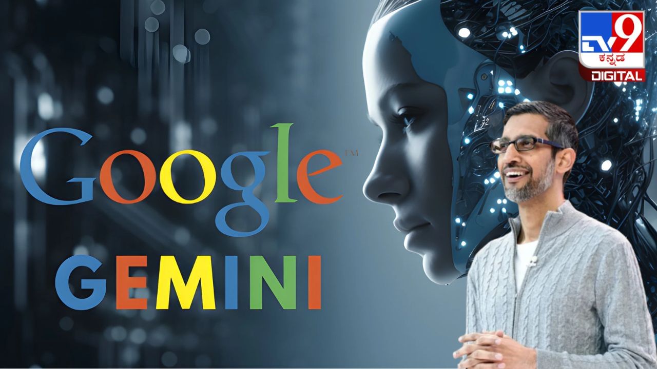 Google Gemini: ತಂತ್ರಜ್ಞಾನ ಕ್ಷೇತ್ರದಲ್ಲಿ ಕ್ರಾಂತಿ ಮಾಡಲು ಬರುತ್ತಿದೆ ಗೂಗಲ್​​​ ಜೆಮಿನಿ