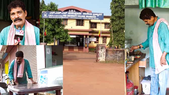 ಬ್ರಹ್ಮಾವರದ ಶಿಕ್ಷಕ 14 ವರ್ಷದಿಂದ ಬೀದಿ ಪಾಲಾಗಿದ್ದಾರೆ, ಏನಿದರ ವೃತ್ತಾಂತ?