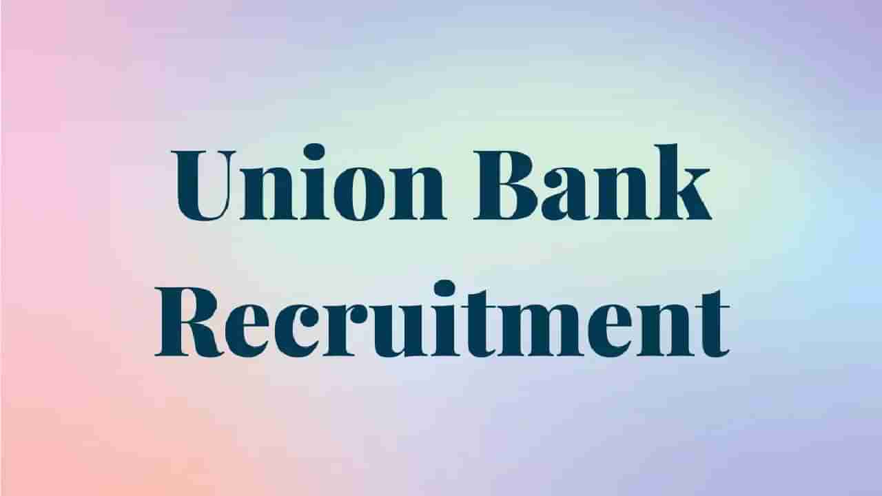 Union Bank Recruitment 2023: 07 ಯೂನಿಯನ್ ಲರ್ನಿಂಗ್ ಅಕಾಡೆಮಿ ಮುಖ್ಯಸ್ಥರ ಹುದ್ದೆಗಳಿಗೆ ಆನ್‌ಲೈನ್‌ನಲ್ಲಿ ಅರ್ಜಿ ಸಲ್ಲಿಸಿ