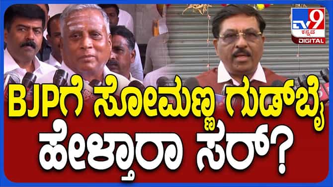 ಸೋಮಣ್ಣ ಅಸಮಾಧಾನ ಡಿಸೆಂಬರ್ 15ರೊಳಗೆ ದೂರವಾಗಲಿದೆ: ಮುರಗೇಶ್ ಆರ್ ನಿರಾಣಿ