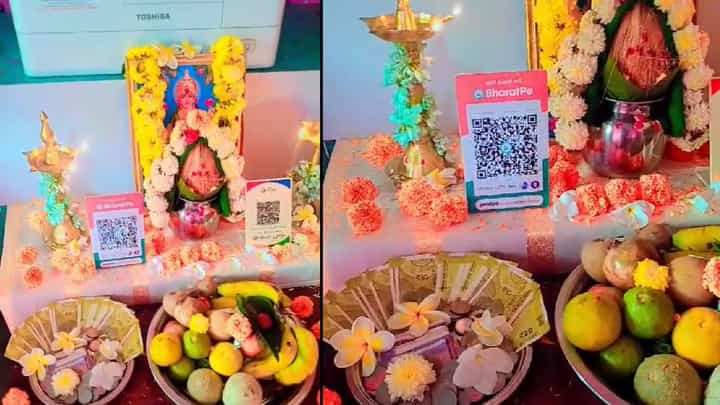 ಕೊಪ್ಪಳ: ಹಣದ ಜೊತೆ ಡಿಜಿಟಲ್ ಪೇಮೆಂಟ್ ಸ್ಕ್ಯಾನರ್ಗಳನ್ನು ಇಟ್ಟು ಲಕ್ಷ್ಮೀ ಪೂಜೆ, ಇಲ್ಲಿದೆ ವಿಡಿಯೋ ಕೊಪ್ಪಳ: ಹಣದ ಜೊತೆ ಡಿಜಿಟಲ್ ಪೇಮೆಂಟ್ ಸ್ಕ್ಯಾನರ್ಗಳನ್ನು ಇಟ್ಟು ಲಕ್ಷ್ಮೀ ಪೂಜೆ, ಇಲ್ಲಿದೆ ವಿಡಿಯೋ