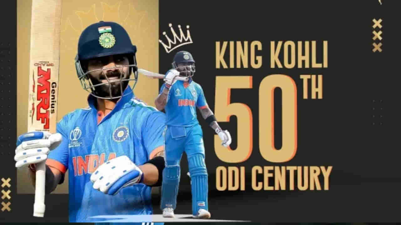 Virat Kohli Century: 50ನೇ ಏಕದಿನ ಶತಕ; ಕ್ರಿಕೆಟ್ ದೇವರ ದಾಖಲೆ ಮುರಿದ ಕಿಂಗ್..!