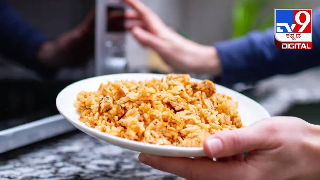 Fried Rice Syndrome: ಉಳಿದಿರುವ ಆಹಾರವನ್ನು ಮತ್ತೆ ಬಿಸಿ ಮಾಡಿ ತಿನ್ನುವ ಅಭ್ಯಾಸ ನಿಮಗಿದೆಯಾ? ಹಾಗಿದ್ದರೆ ಮಾರಣಾಂತಿಕ 'ಫ್ರೈಡ್ ರೈಸ್ ಸಿಂಡ್ರೋಮ್' ಬಗ್ಗೆ ತಿಳಿದುಕೊಳ್ಳಿ