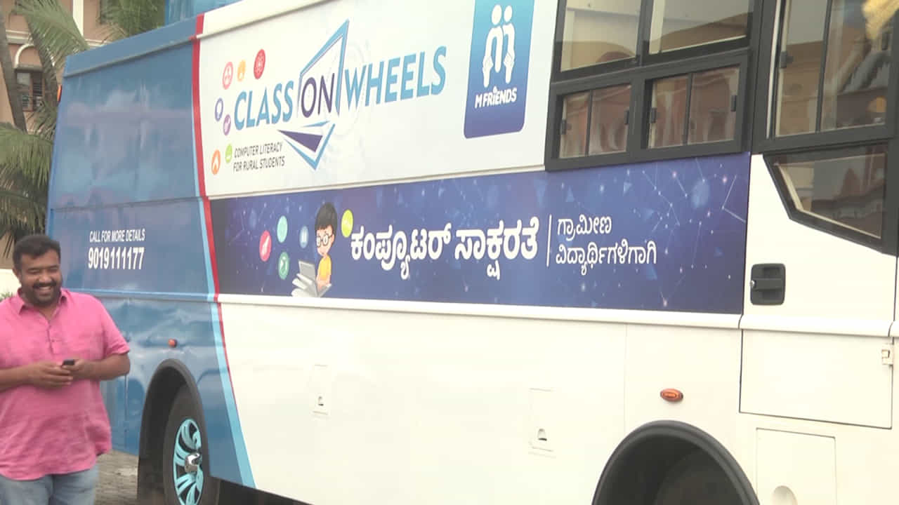 Digital bus: ಆ ಯುವಕ ದುಬೈ ಸ್ಪರ್ಧೆಯಲ್ಲಿ 50 ಲಕ್ಷ ಗೆದ್ದಿದ್ದಕ್ಕೆ ಗ್ರಾಮೀಣ ಮಕ್ಕಳಿಗೆ ಹವಾನಿಯಂತ್ರಿತ ಬಸ್ನಲ್ಲಿ ಕಂಪ್ಯೂಟರ್ ಪಾಠ ಕೇಳುವ ಭಾಗ್ಯ! Digital bus: ಆ ಯುವಕ ದುಬೈ ಸ್ಪರ್ಧೆಯಲ್ಲಿ 50 ಲಕ್ಷ ಗೆದ್ದಿದ್ದಕ್ಕೆ ಗ್ರಾಮೀಣ ಮಕ್ಕಳಿಗೆ ಹವಾನಿಯಂತ್ರಿತ ಬಸ್ನಲ್ಲಿ ಕಂಪ್ಯೂಟರ್ ಪಾಠ ಕೇಳುವ ಭಾಗ್ಯ!
