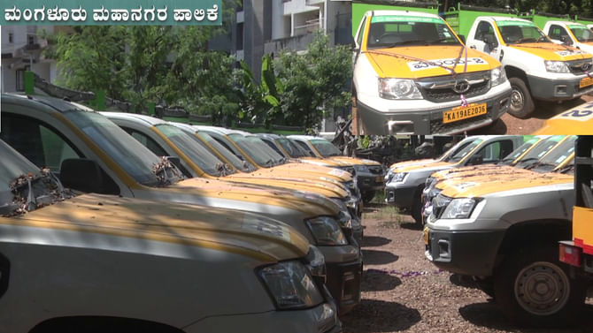 ಮಂಗಳೂರು ಪಾಲಿಕೆಯ 153 ವಾಹನ ನಿಂತಲ್ಲೇ ತುಕ್ಕು ಹಿಡಿಯುತ್ತಿವೆ, ಹೀಗೆ ಯಾಕೆ?