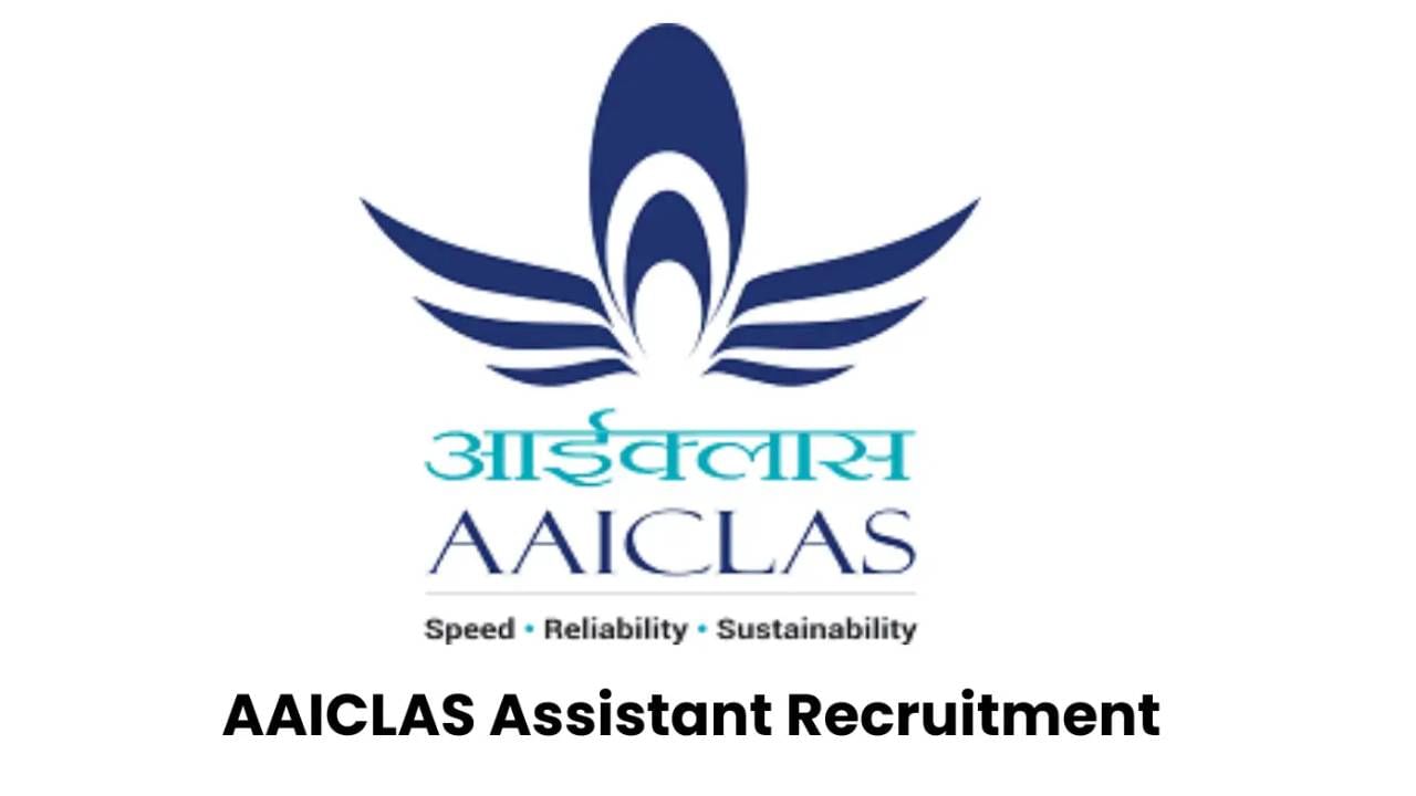 AAICLAS Recruitment 2023: 20 ಆಫೀಸ್ ಅಸಿಸ್ಟೆಂಟ್, ಮ್ಯಾನೇಜರ್ ಹುದ್ದೆಗಳಿಗೆ ವಾಕ್-ಇನ್ ಸಂದರ್ಶನ AAICLAS Recruitment 2023: 20 ಆಫೀಸ್ ಅಸಿಸ್ಟೆಂಟ್, ಮ್ಯಾನೇಜರ್ ಹುದ್ದೆಗಳಿಗೆ ವಾಕ್-ಇನ್ ಸಂದರ್ಶನ