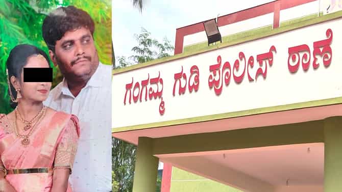 ಗಗನಸಖಿಗೆವಂಚಿಸಿ ಸೀನ್ ಕ್ರಿಯೆಟ್ ಮಾಡಿದ ಬ್ಯಾಂಕ್ ಮೇನೆಜರ್ ಅಸಲಿಯತ್ತು ಬಯಲು